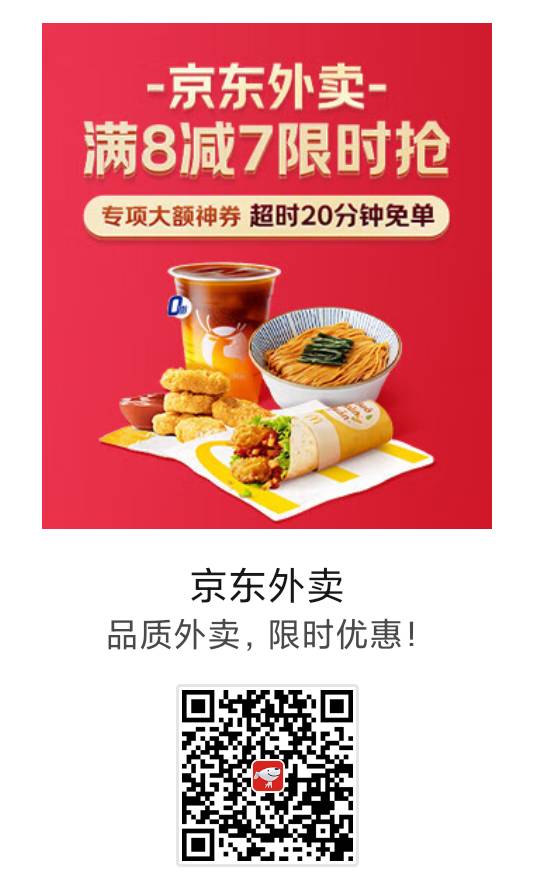 京东外卖券二维码