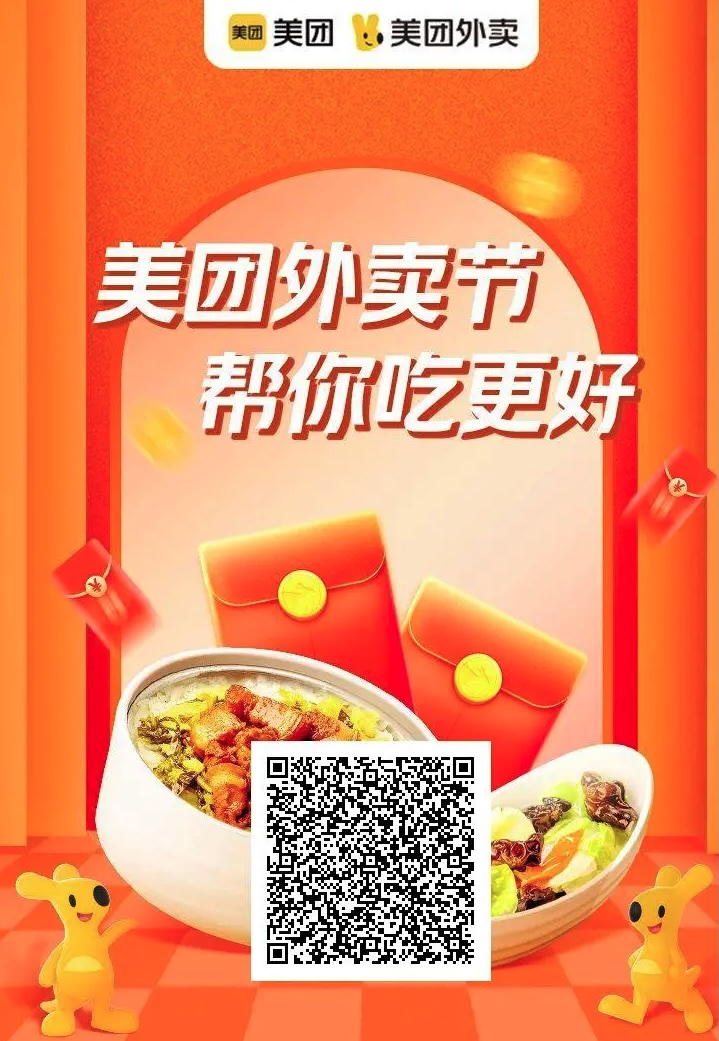 美团外卖券二维码
